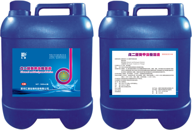 抠鼻喷水视频戊二醛癸甲溴铵溶液